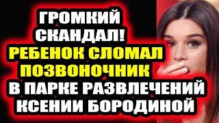 Дом 2 свежие новости - от 28 октября 2020 (Эфир 28.10.2020)
