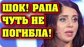 ДОМ 2 НОВОСТИ раньше эфира! (31.12.2017) 31 декабря 2017.
