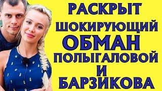 ДОМ 2 НОВОСТИ Эфир 30 апреля 2017