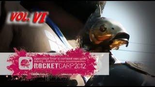 Rocket CARP - 2012. День 6.