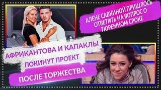ДОМ 2 НОВОСТИ Раньше Эфира 4 августа 2019 (10.08.2019)