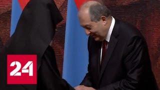 Новый президент Армении Армен Саркисян вступил в должность - Россия 24