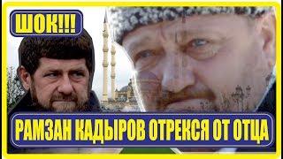 Последние новости Чечни сегодня свежие Рамзан Кадыров об отце