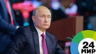 Путин о нацпроектах: Людям не интересны планы, им нужен результат - МИР 24