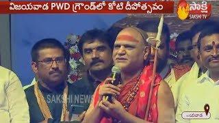 Koti Deepothsavam 2019 | Vijayawada PWD Grounds | Sakshi TV