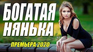 Этот фильм влюбился на старости!! [[ БОГАТАЯ НЯНЬКА ]] Русские мелодрамы 2020 новинки HD 1080P