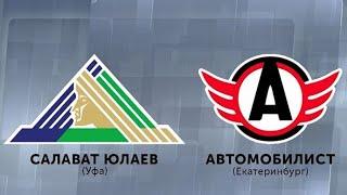 Предсезонка Салават Юлаев - Автомобилист 1:3 обзор матча 3 Августа 2020