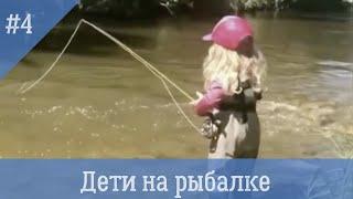 Приколы! Дети на рыбалке!