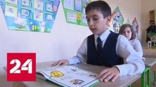 В школах Донбасса возобновили изучение национальных языков - Россия 24