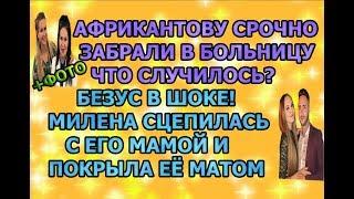 Дом 2 свежие новости - от 17 сентября 2019 (эфир 17.09.2019)