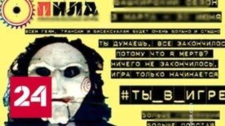 Убийство активистки ЛГБТ вызвало обвинения в адрес скандального сайта "Пила" - Россия 24