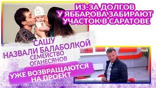 ДОМ 2 Свежие НОВОСТИ 3 ноября 2020. 