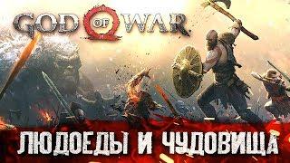 ДОЛГИЙ ПУТЬ #2 ➤ God of War ➤ Максимальная сложность
