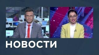 Новости от 22.01.2019 с Дмитрием Новиковым и Лизой Каймин