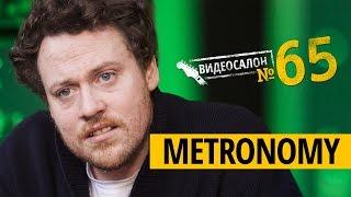 Русские клипы глазами METRONOMY (Видеосалон №65) — следующий 10 августа!
