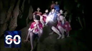 10 дней без еды: спасут ли детей из пещеры в Таиланде? 60 минут от 04.07.18