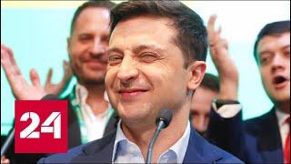 Зеленский разгромил Порошенко: что ждет Украину после выборов? 60 минут от 22.04.19