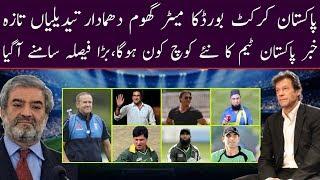 Latest News Pakistan Team Head Coach | Mussiab Sports |