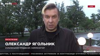 Ягольник: российских артистов не должно быть в Украине, пока идет война и оккупирован Крым 14.05.18