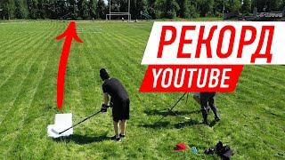 САМЫЙ ДАЛЬНИЙ БРОСОК. Рекорд YouTube.