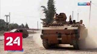 Из-за действий Анкары в Сирии могут сбежать пленные террористы - Россия 24