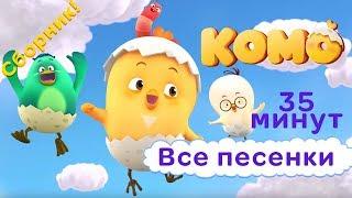 Цыпленок Комо 