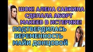 Дом 2 свежие новости - от 23 октября 2019 (эфир 23.10.2019)