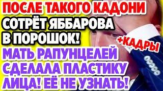 Дом 2 Свежие новости и слухи! Эфир 2 ОКТЯБРЯ 2020 (2.10.2020)