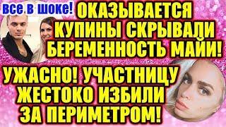 Дом 2 Свежие новости и слухи! Эфир 1 ДЕКАБРЯ 2019 (1.12.2019)