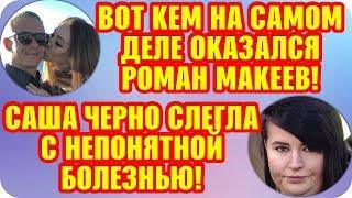 Дом 2 Свежие Новости ♡ 20 сентября 2019. Эфир (26.09.2019).