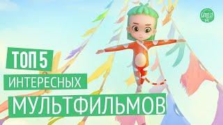 ТОП 5 Полезных Мультфильмов Для Детей | Family is...
