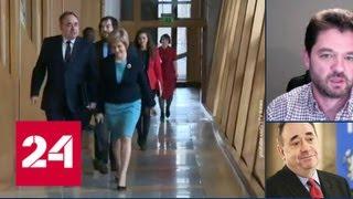 Бывший первый министр Шотландии арестован за домогательства - Россия 24