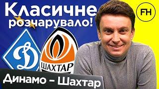 Циганик LIVE. Динамо – Шахтар і збірна України