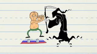 Путин и смерть
