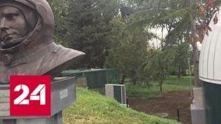 В Неаполе открыли планетарий имени Юрия Гагарина - Россия 24
