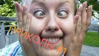 СМЕШНЫЕ ПРИКОЛЫ | ЛЮДИ | ЖИВОТНЫЕ. СМЕШНЫЕ МОМЕНТЫ ВИДЕО.