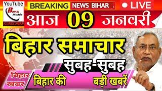 09 January Bihar News | CM नीतीश का खेल खत्म! नए साल में BJP का बड़ा प्लान! 2021 में फिर चुनाव?