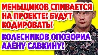 Дом 2 Свежие новости и слухи! Эфир 9 ИЮНЯ 2020 (9.06.2020)