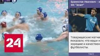 Бассейн не поделили: матч по водному поло прервали из-за массовой драки - Россия 24