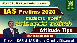 IAS Prelims-2020 Exams||Attitude Tips||Important Topics| CSAT||Classic Education||