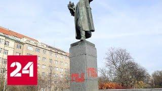 В Праге осквернили памятник советскому маршалу Коневу - Россия 24