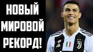 РОНАЛДУ ПРЕДЛОЖИЛИ 60 МЛН В ГОД, ЧТОБЫ ОН ПОКИНУЛ ЮВЕНТУС! ТРАНСФЕРЫ 2019