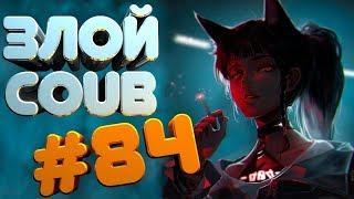 ЗЛОЙ BEST COUB #84 | лучшие приколы за декабрь 2018 / моменты / funny / mycoubs  / аниме / mega coub