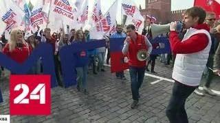 Первомайские демонстрации собрали около трех миллионов россиян - Россия 24