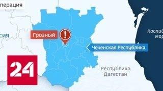 Кадыров: убиты боевики, пытавшиеся по приказу Запада захватить церковь в Грозном - Россия 24
