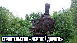 Почему самая дорогая железная дорога СССР, стала невостребованной?