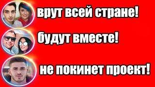ДОМ 2  СВЕЖИЕ НОВОСТИ  И СЛУХИ 2 марта  2019 (2.03.2019)