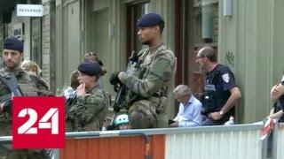 Подозреваемого во взрыве в Лионе ищут 90 следователей - Россия 24