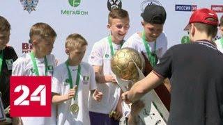 В Сочи прошли Всероссийские соревнования по футболу среди команд из детдомов и школ-интернатов - Р…