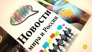 Новости мира и России от 03.06.20